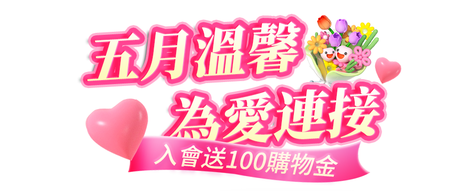 充電連接一次搞定！