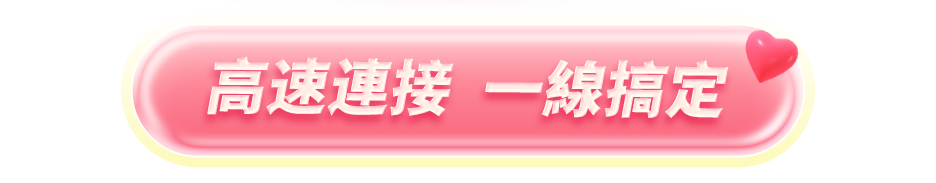 Type-C傳輸線