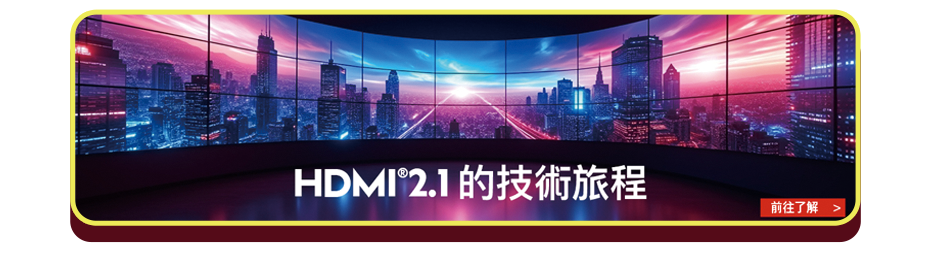 HDMI 2.1 認證