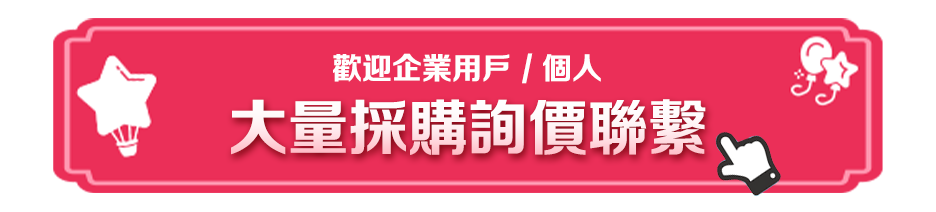 大量採購
