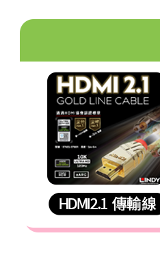 HDMI2.1 傳輸線