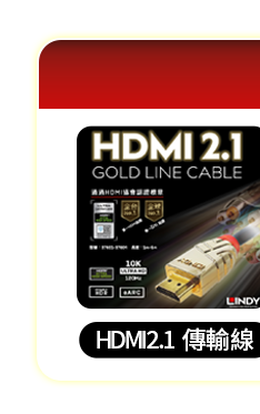 HDMI2.1 傳輸線