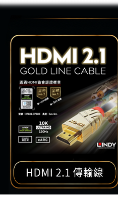 HDMI2.1 傳輸線