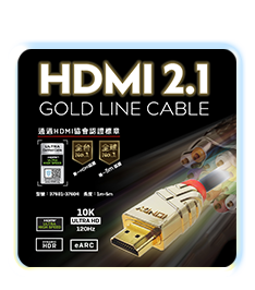 HDMI2.1 傳輸線