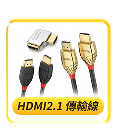 HDMI2.1 傳輸線