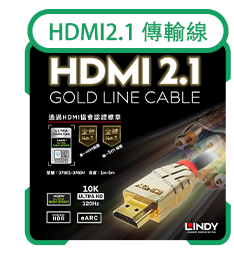 HDMI2.1 傳輸線