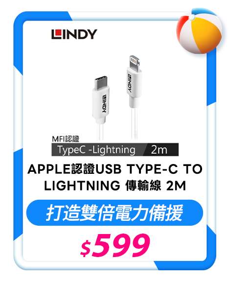 LINDY林帝 APPLE認證USB TYPE-C TO LIGHTNING 傳輸線 2M