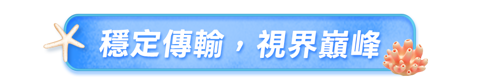 4K HDR10 120HZ高速傳輸