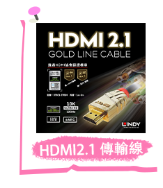 HDMI2.1 傳輸線