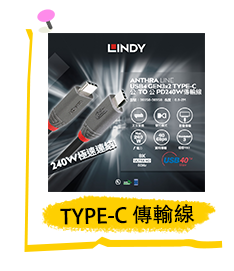 TYPE-C 傳輸線