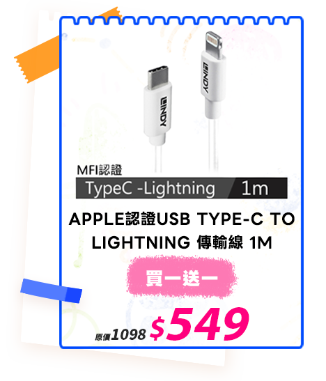 LINDY林帝 APPLE認證USB TYPE-C TO LIGHTNING 傳輸線 1M