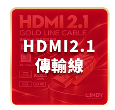 HDMI2.1 傳輸線