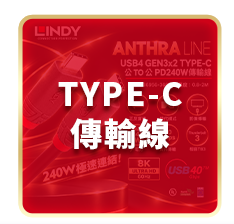 TYPE-C 傳輸線