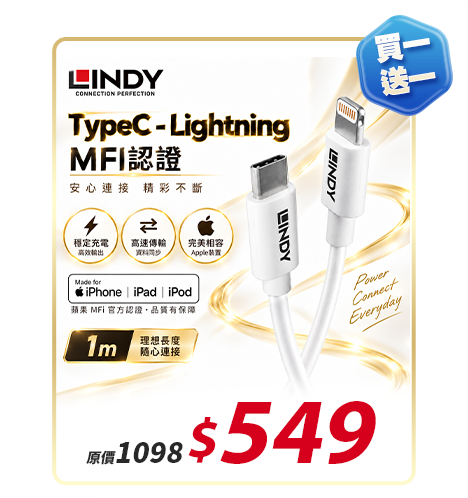 LINDY林帝 APPLE認證USB TYPE-C TO LIGHTNING 傳輸線 1M
