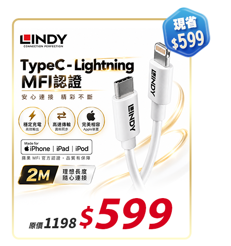 LINDY林帝 APPLE認證USB TYPE-C TO LIGHTNING 傳輸線 2M