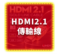 HDMI2.1 傳輸線