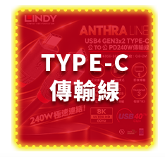 TYPE-C 傳輸線
