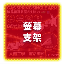  螢幕支架