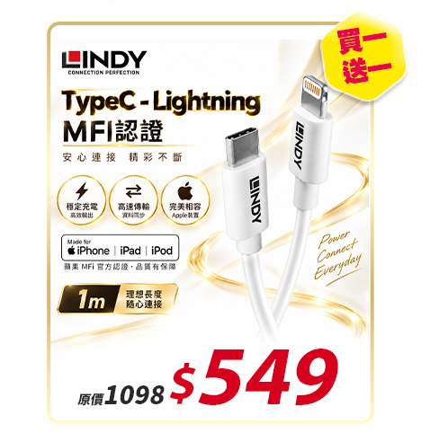 LINDY林帝 APPLE認證USB TYPE-C TO LIGHTNING 傳輸線 1M