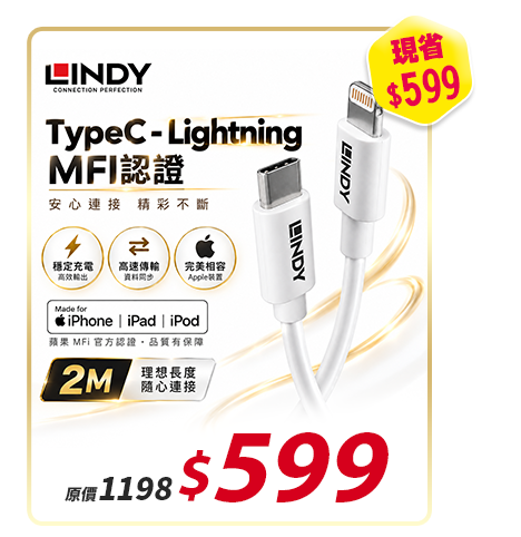 LINDY林帝 APPLE認證USB TYPE-C TO LIGHTNING 傳輸線 2M