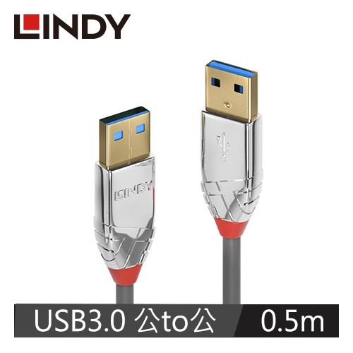 LINDY林帝 CROMO USB3.0 TYPE-A 公TO公 傳輸線 0.5M