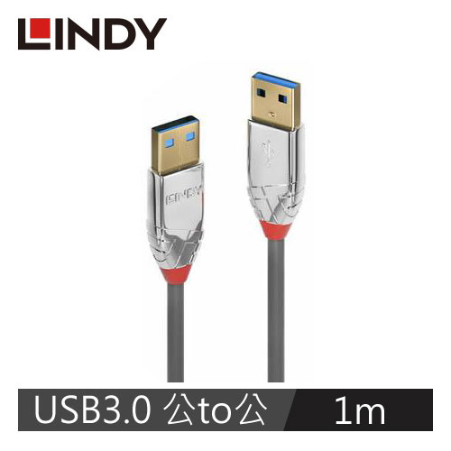 LINDY林帝 CROMO USB3.0 TYPE-A 公TO公 傳輸線 1M