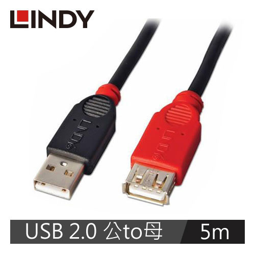 LINDY林帝 USB 2.0 TYPE-A 公To母 延長線 5M