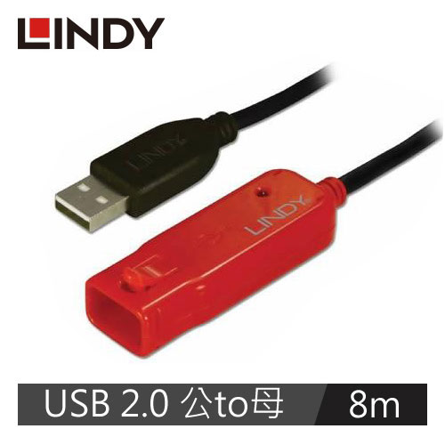 LINDY林帝 主動式 USB2.0 TYPE-A公 To A母 延長線 8M