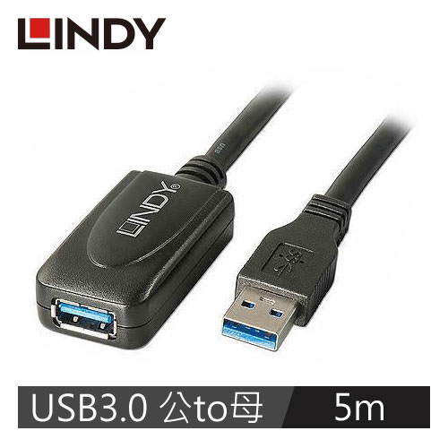LINDY林帝 主動式 USB3.0 TYPE-A公 To A母延長線 5M
