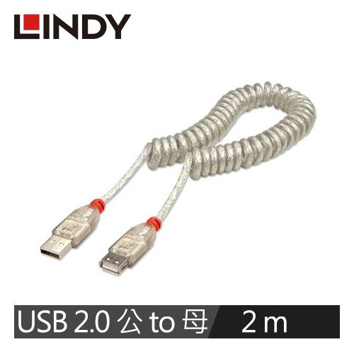 LINDY林帝 USB2.0 A公 TO A母 透明傳輸捲線 2M