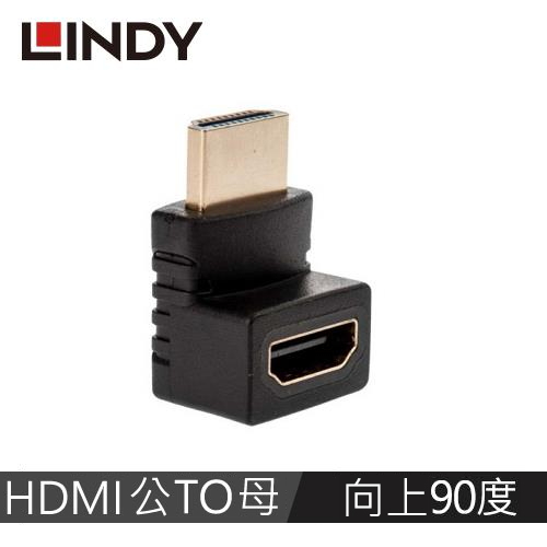 LINDY林帝 HDMI2.0 A公 To A母 轉向頭 垂直向上90度旋轉