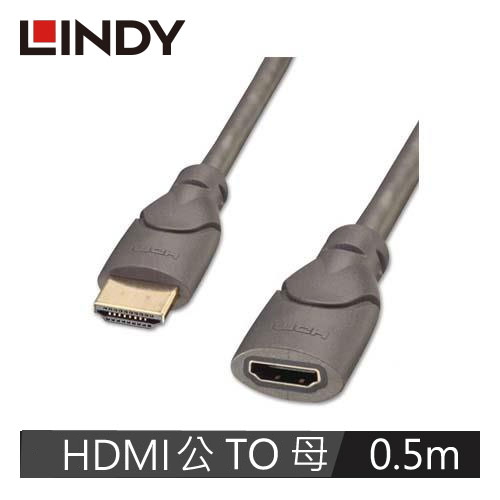 LINDY林帝 HDMI2.0版 公To母 延長線 0.5M