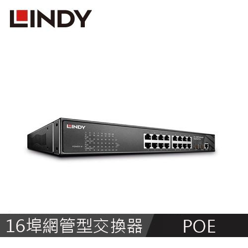 LINDY林帝 16埠 10/100/1000BASE-T POE網管型網路交換器