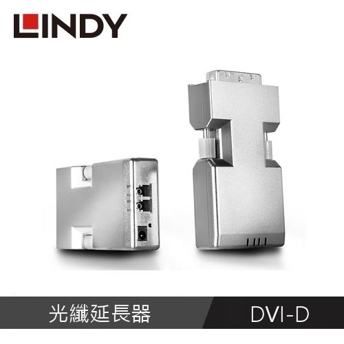 LINDY林帝 DVI-D 雙芯LC 光纖延長器(多模 500M/單模1500M)