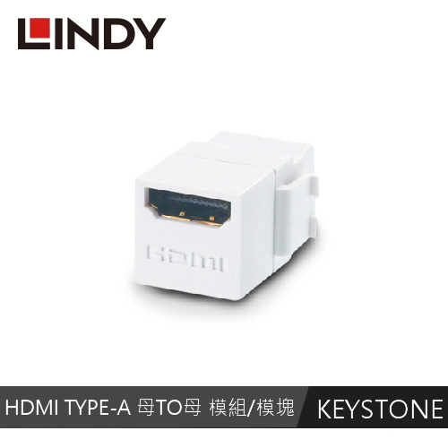 LINDY林帝 HDMI TYPE-A 母To母 模組/模塊