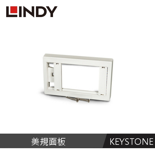 LINDY林帝 美規面板(114.4X70.5 X 15.5 MM) 白色