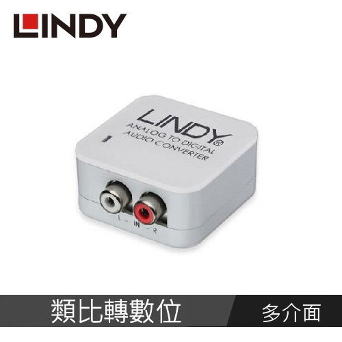 LINDY林帝 類比轉數位 音源轉換器
