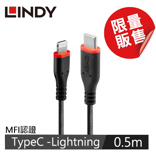 LINDY林帝 強韌系列USB TYPE-C TO LIGHTNING (8PIN)傳輸線 0.5M