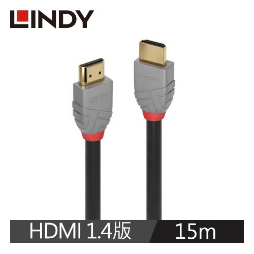 LINDY林帝 ANTHRA系列 HDMI 1.4(TYPE-A) 公 TO 公 傳輸線 15M