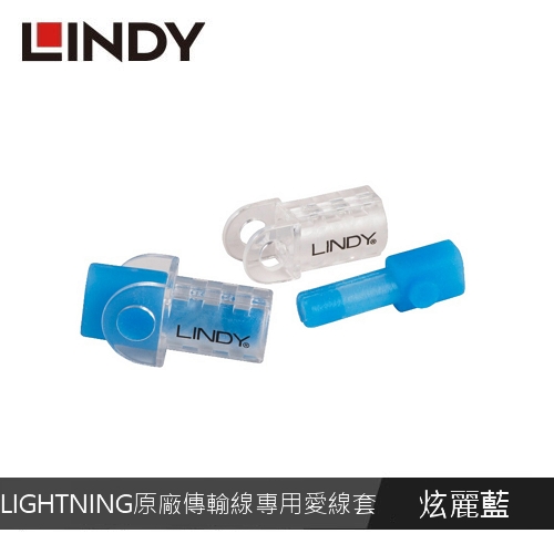 LINDY林帝 APPLE LIGHTNING 原廠傳輸線專用 - 發光愛線套 (炫麗藍)