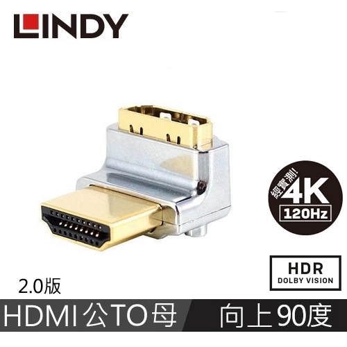 LINDY林帝 CROMO HDMI2.0 A公 To A母 轉向頭 垂直向上90度旋轉