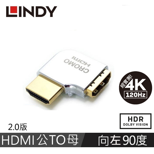 LINDY林帝 CROMO HDMI2.0 A公 To A母 轉向頭 水平向左90度旋轉