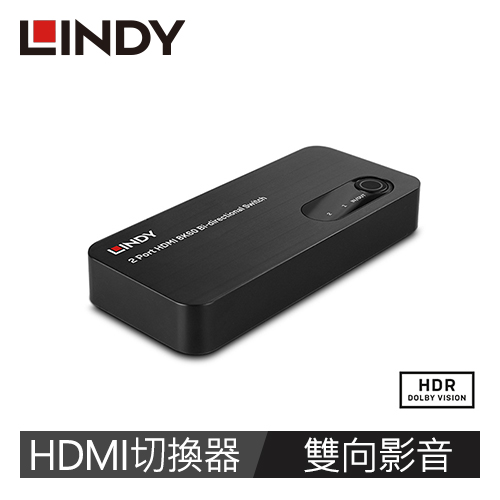 LINDY林帝 HDMI 8K@60HZ 雙向影像切換器