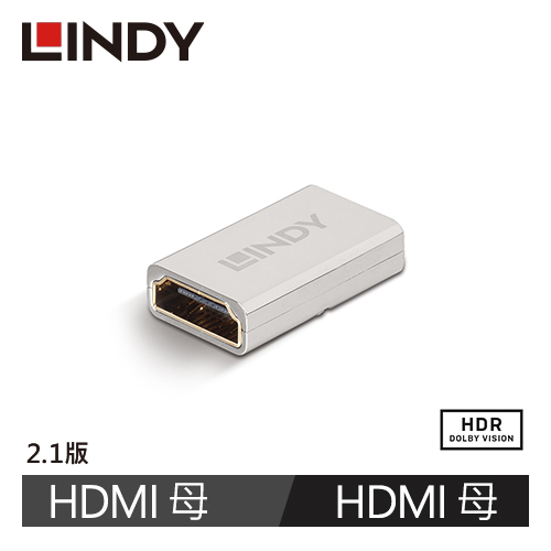 LINDY林帝 CROMO系列 HDMI2.1(TYPE-A) 母 TO 母 轉接頭