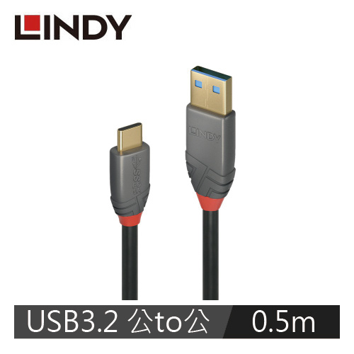 LINDY林帝 ANTHRA USB 3.2GEN2 TYPE-C公 TO A公 傳輸線 0.5M