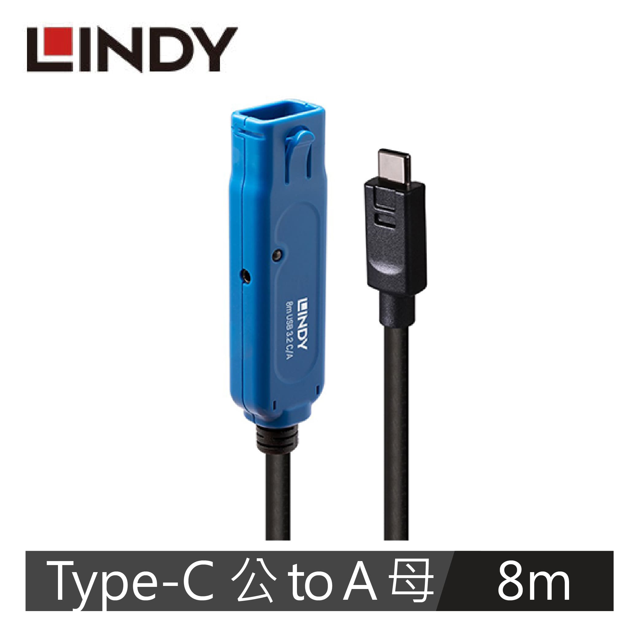 LINDY林帝 主動式 USB3.2 GEN 1 TYPE-C公 TO A母延長線, 8M