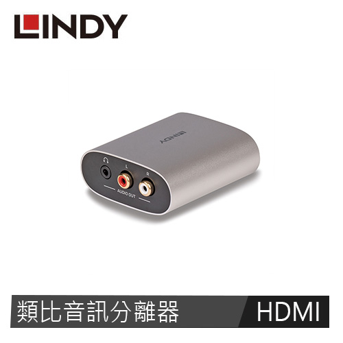 LINDY林帝 HDMI ARC 類比音訊分離器