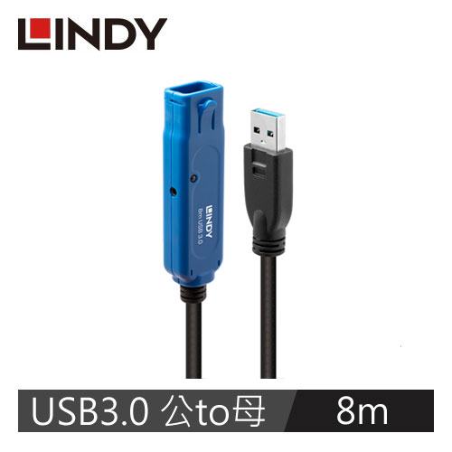 LINDY林帝 主動式 USB3.0 TYPE-A公 To A母延長線 8M