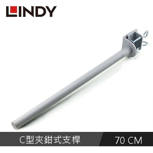 LINDY林帝 液晶螢幕支架 C型夾鉗式支桿 70CM