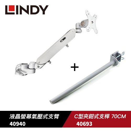 【支架組合】液晶螢幕氣壓式支臂+C型夾鉗式支桿 70CM
